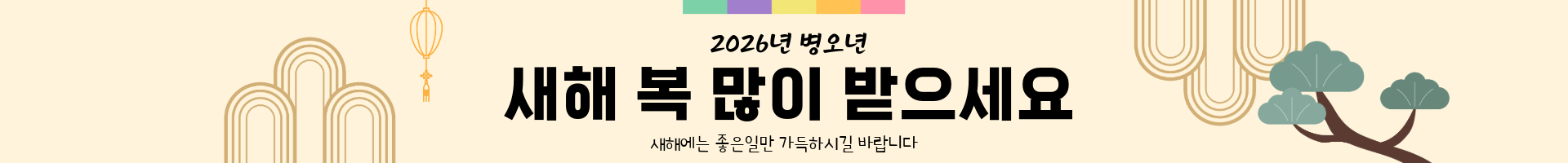 1. 새해복배너