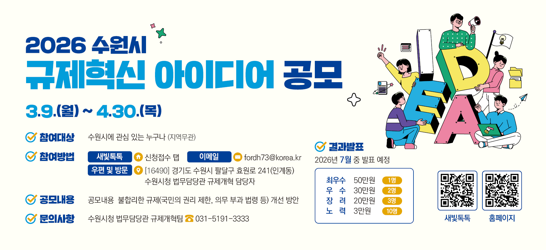 규제혁신아이디어