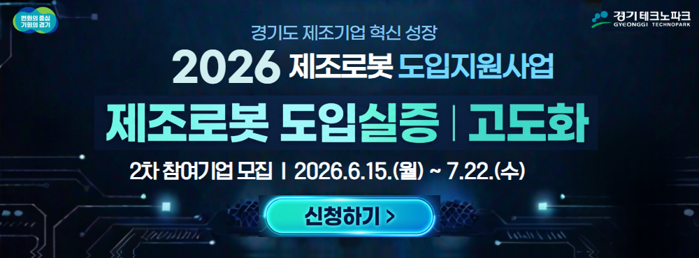 5.제조로봇도입