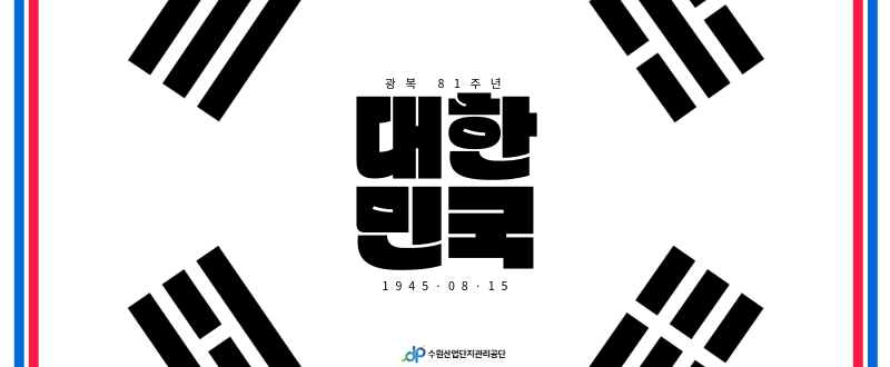 광복절