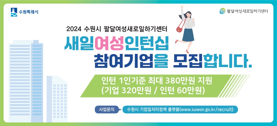 새일여성인턴십