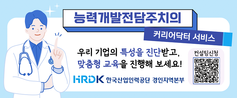 능력개발전담주치의